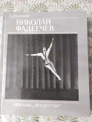 Книги по хореографии